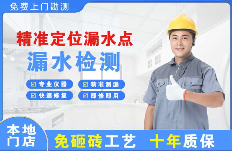 太平精准测漏点