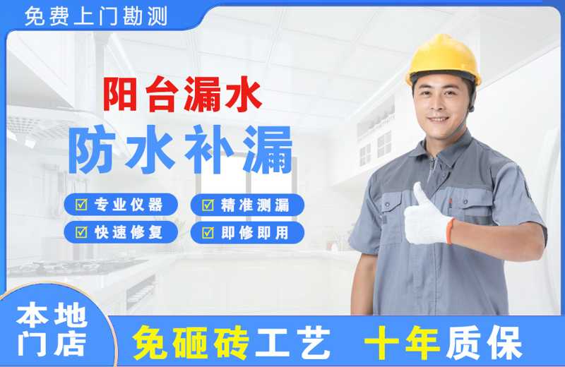 太平阳台漏水维修